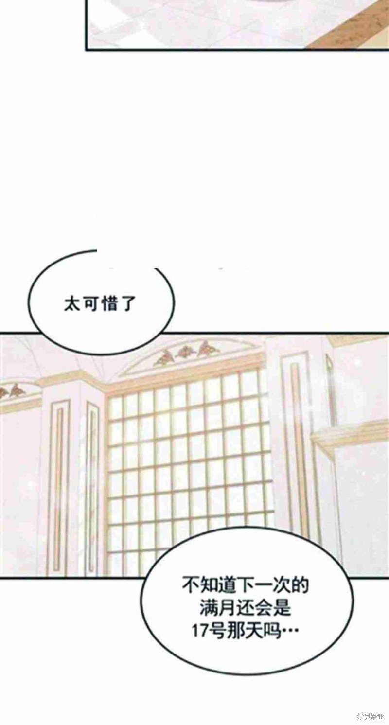 《冷血公爵的变心》漫画最新章节第25话免费下拉式在线观看章节第【2】张图片