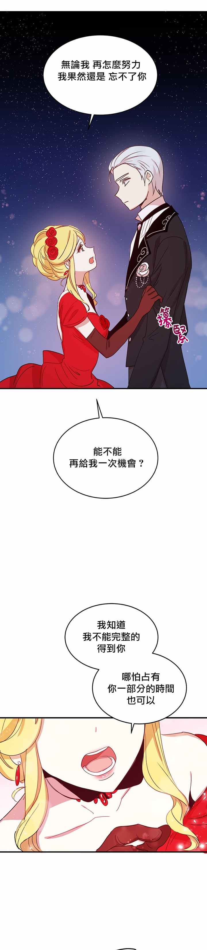 《冷血公爵的变心》漫画最新章节第18话免费下拉式在线观看章节第【30】张图片