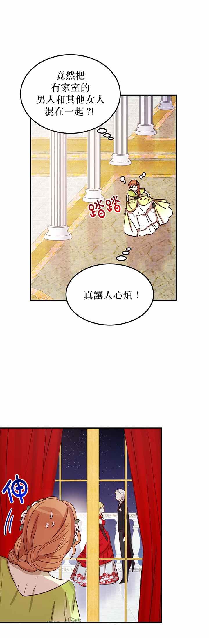 《冷血公爵的变心》漫画最新章节第18话免费下拉式在线观看章节第【18】张图片