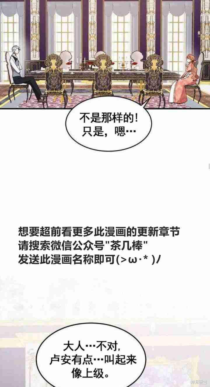 《冷血公爵的变心》漫画最新章节第39话免费下拉式在线观看章节第【35】张图片