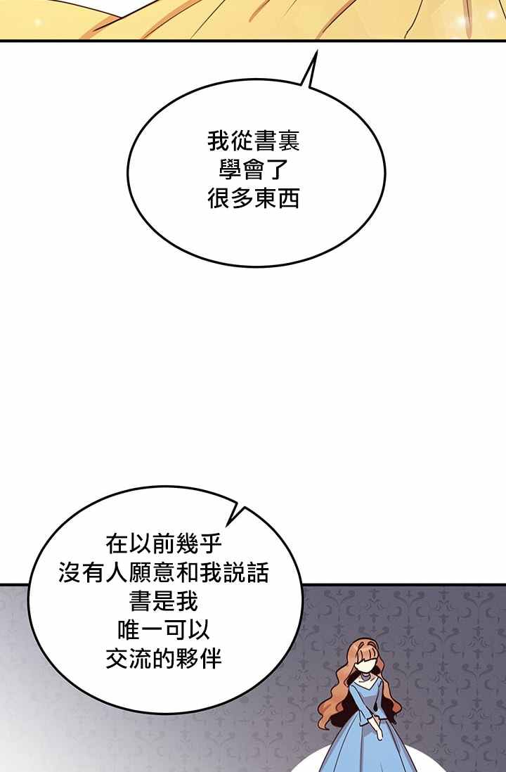 《冷血公爵的变心》漫画最新章节第15话免费下拉式在线观看章节第【23】张图片