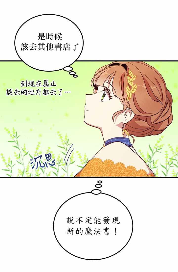 《冷血公爵的变心》漫画最新章节第14话免费下拉式在线观看章节第【11】张图片