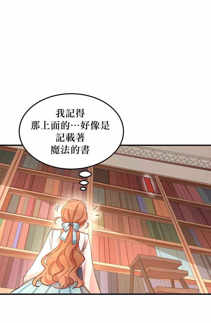 《冷血公爵的变心》漫画最新章节第13话免费下拉式在线观看章节第【20】张图片