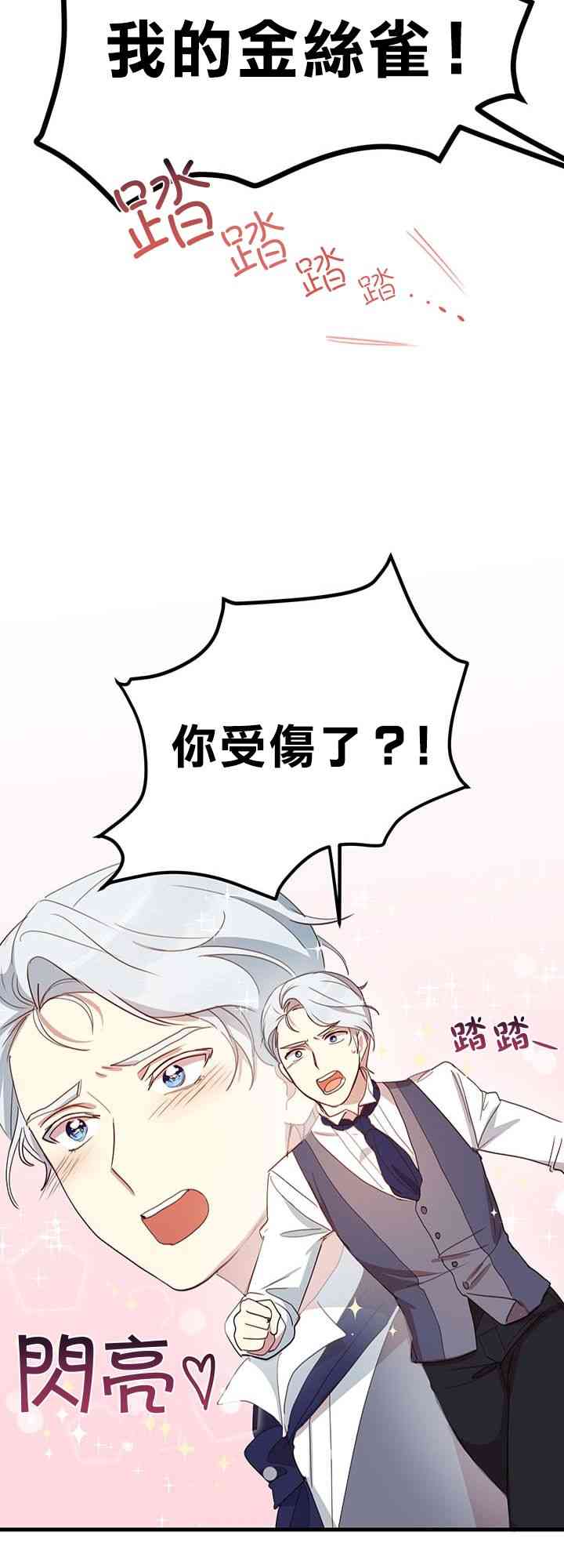 《冷血公爵的变心》漫画最新章节第8话免费下拉式在线观看章节第【6】张图片