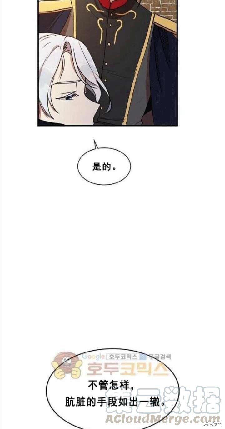 《冷血公爵的变心》漫画最新章节第34话免费下拉式在线观看章节第【9】张图片