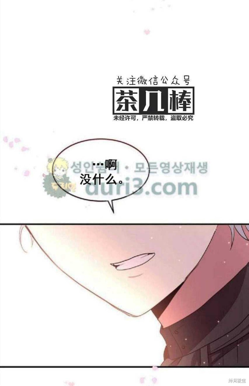 《冷血公爵的变心》漫画最新章节第37话免费下拉式在线观看章节第【67】张图片