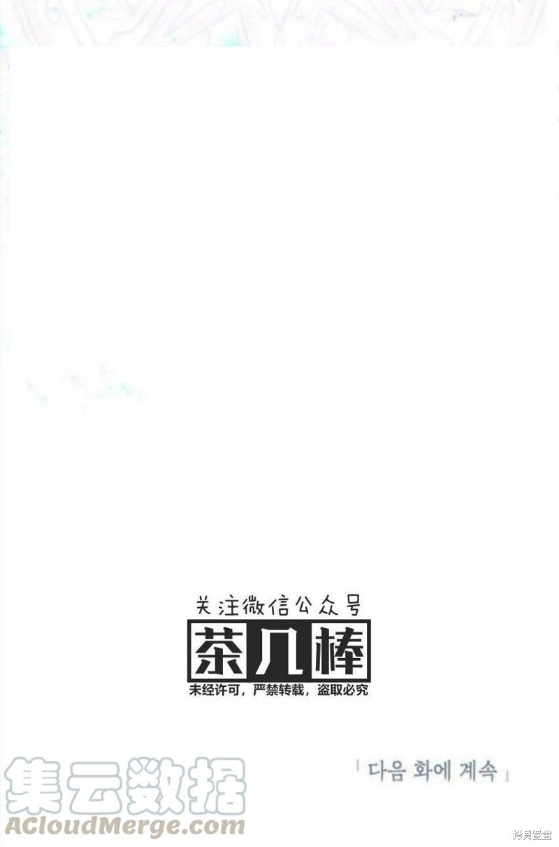 《冷血公爵的变心》漫画最新章节第35话免费下拉式在线观看章节第【65】张图片