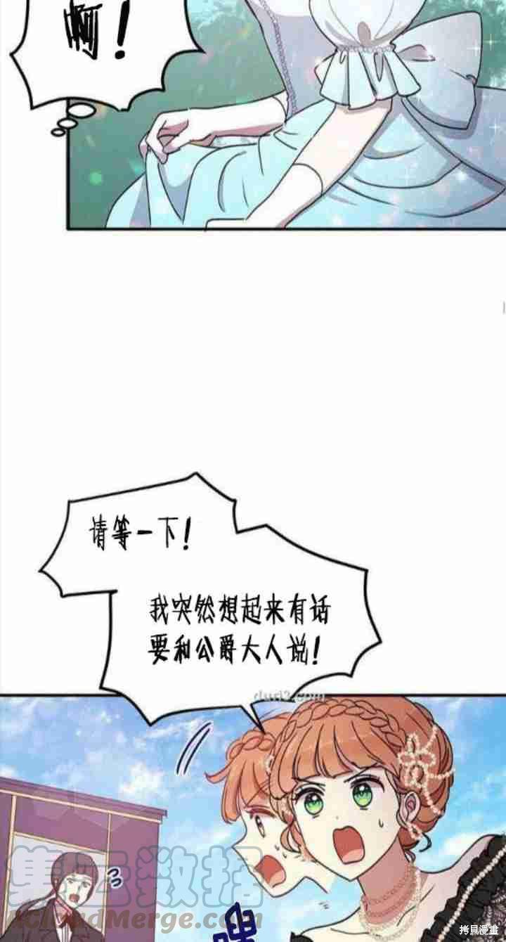 《冷血公爵的变心》漫画最新章节第40话免费下拉式在线观看章节第【45】张图片