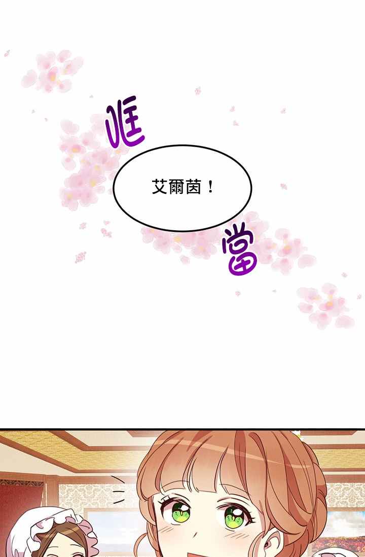 《冷血公爵的变心》漫画最新章节第17话免费下拉式在线观看章节第【20】张图片