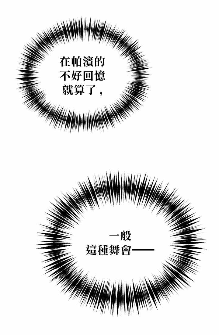 《冷血公爵的变心》漫画最新章节第17话免费下拉式在线观看章节第【24】张图片