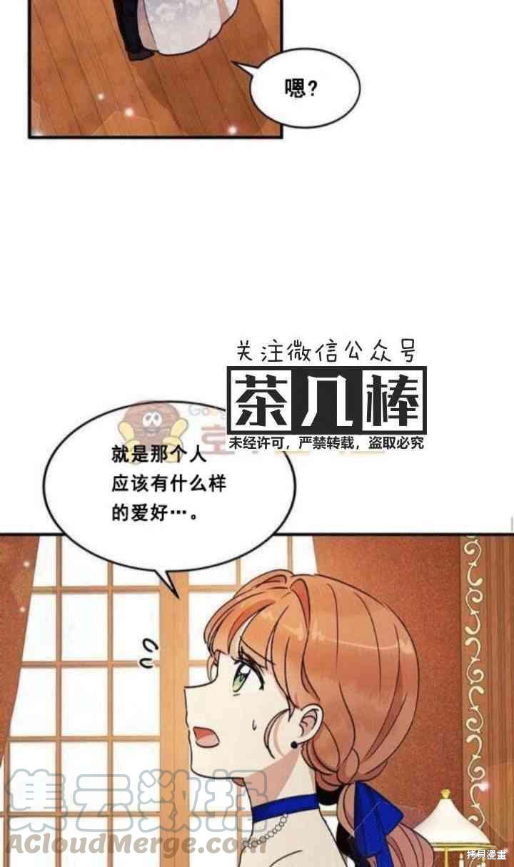 《冷血公爵的变心》漫画最新章节第32话免费下拉式在线观看章节第【49】张图片