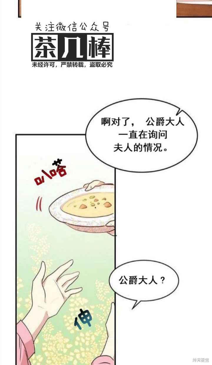 《冷血公爵的变心》漫画最新章节第29话免费下拉式在线观看章节第【7】张图片