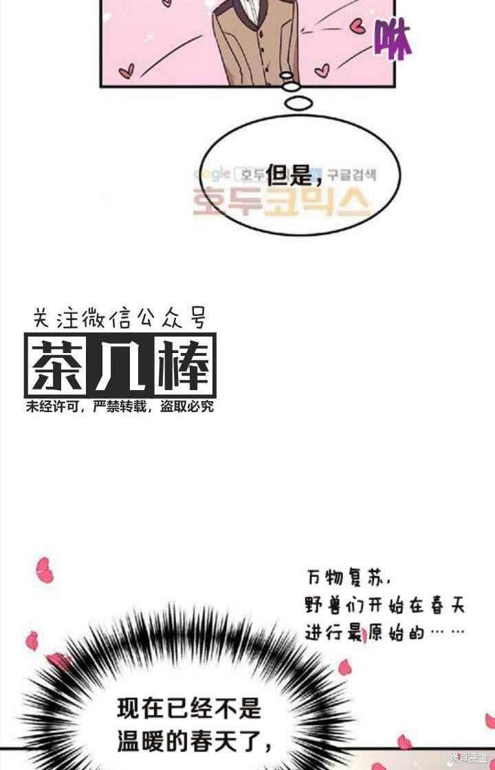 《冷血公爵的变心》漫画最新章节第42话免费下拉式在线观看章节第【67】张图片