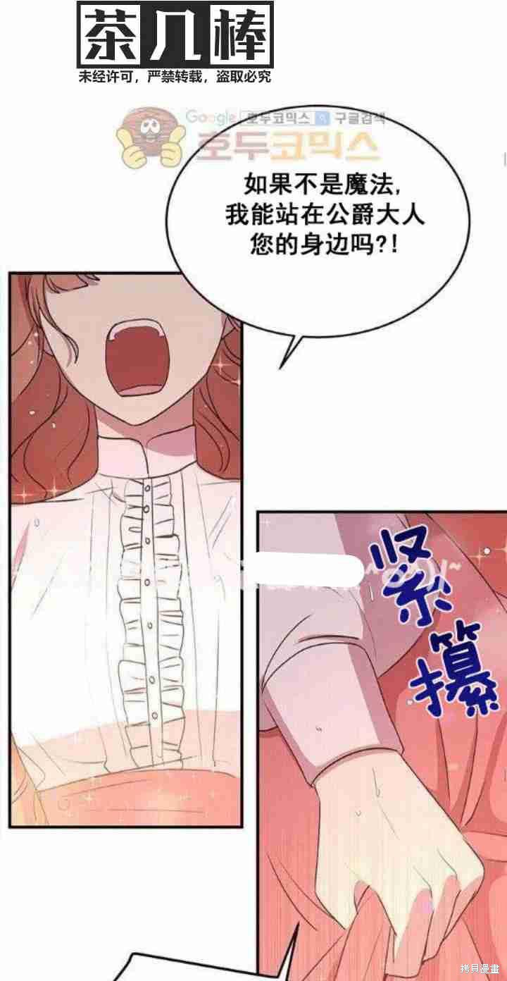 《冷血公爵的变心》漫画最新章节第28话免费下拉式在线观看章节第【16】张图片