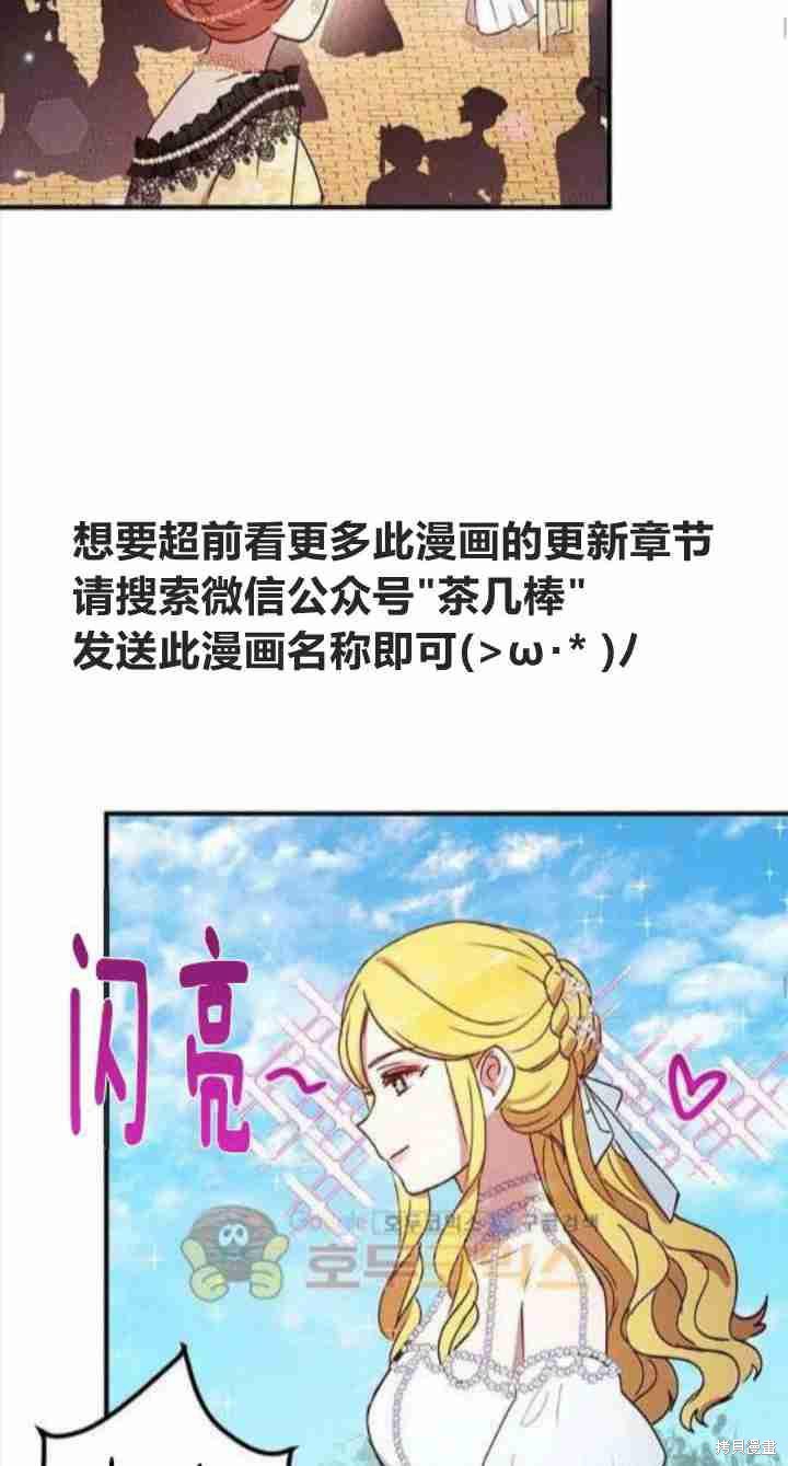 《冷血公爵的变心》漫画最新章节第40话免费下拉式在线观看章节第【44】张图片