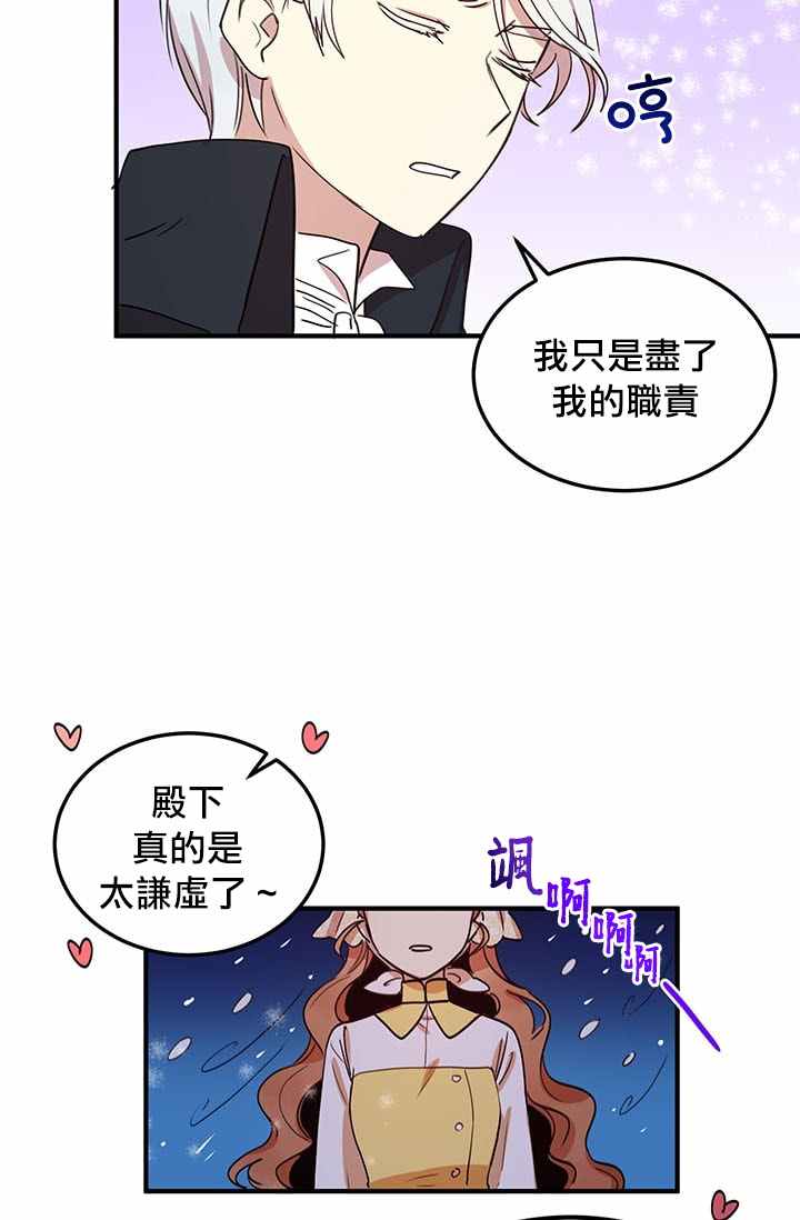 《冷血公爵的变心》漫画最新章节第16话免费下拉式在线观看章节第【4】张图片