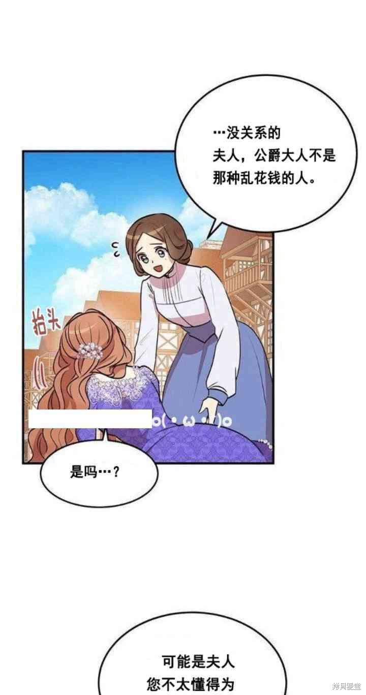 《冷血公爵的变心》漫画最新章节第30话免费下拉式在线观看章节第【11】张图片