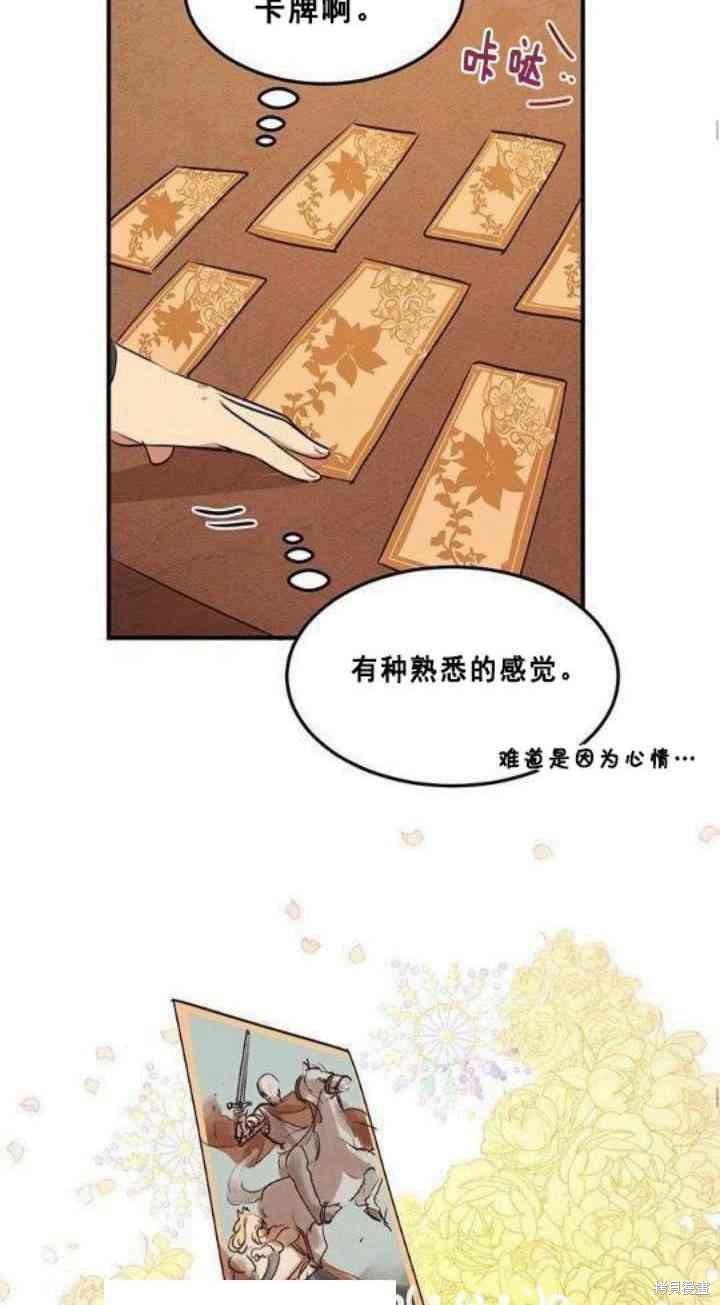 《冷血公爵的变心》漫画最新章节第30话免费下拉式在线观看章节第【48】张图片