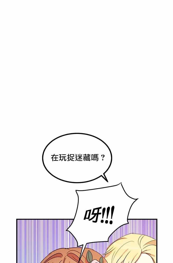 《冷血公爵的变心》漫画最新章节第18话免费下拉式在线观看章节第【39】张图片