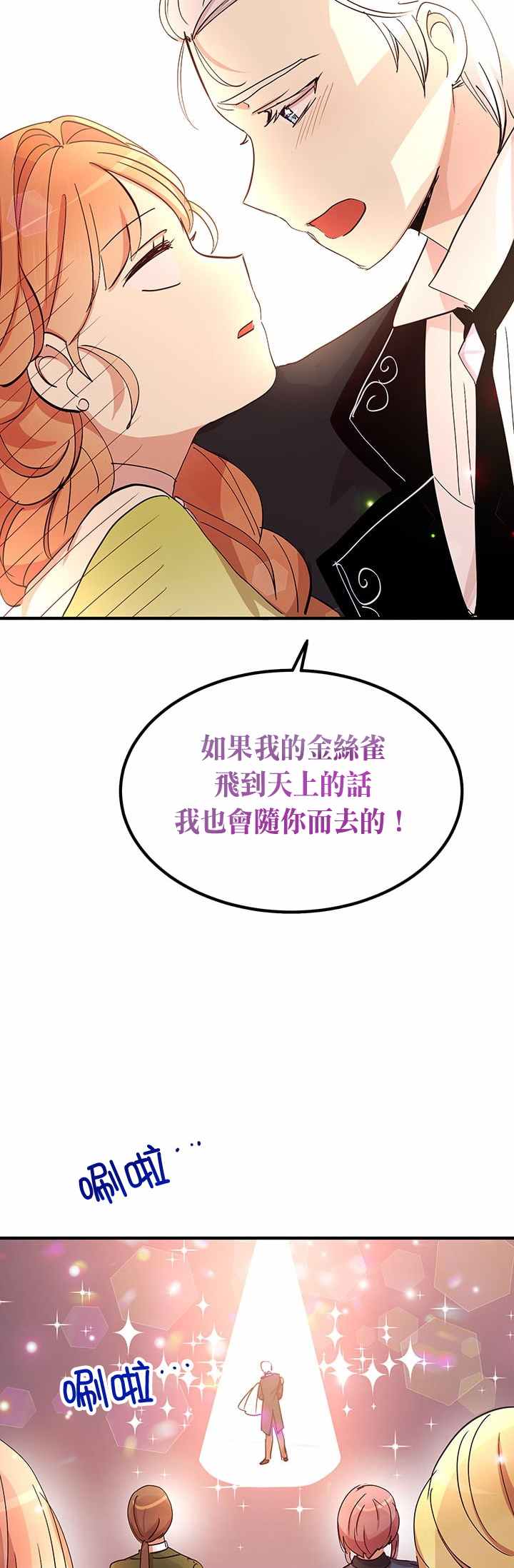 《冷血公爵的变心》漫画最新章节第19话免费下拉式在线观看章节第【35】张图片