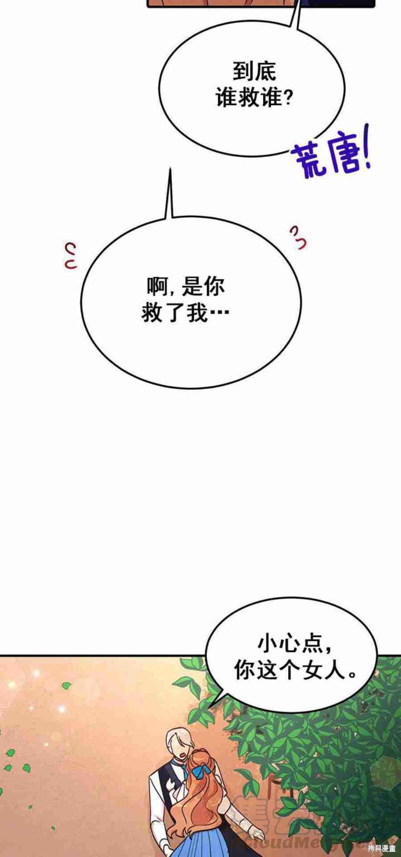 《冷血公爵的变心》漫画最新章节第43话免费下拉式在线观看章节第【37】张图片