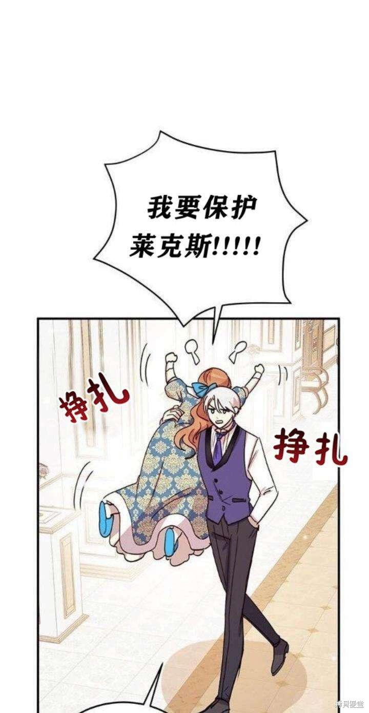 《冷血公爵的变心》漫画最新章节第21话免费下拉式在线观看章节第【11】张图片