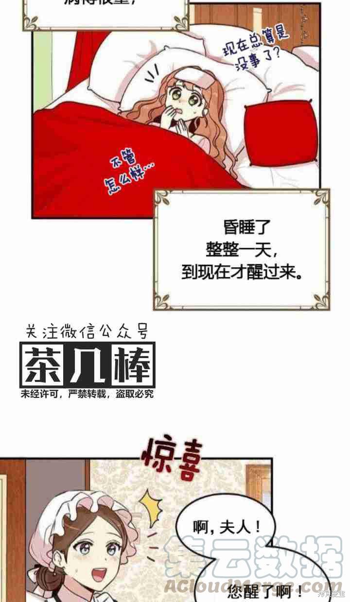 《冷血公爵的变心》漫画最新章节第29话免费下拉式在线观看章节第【5】张图片