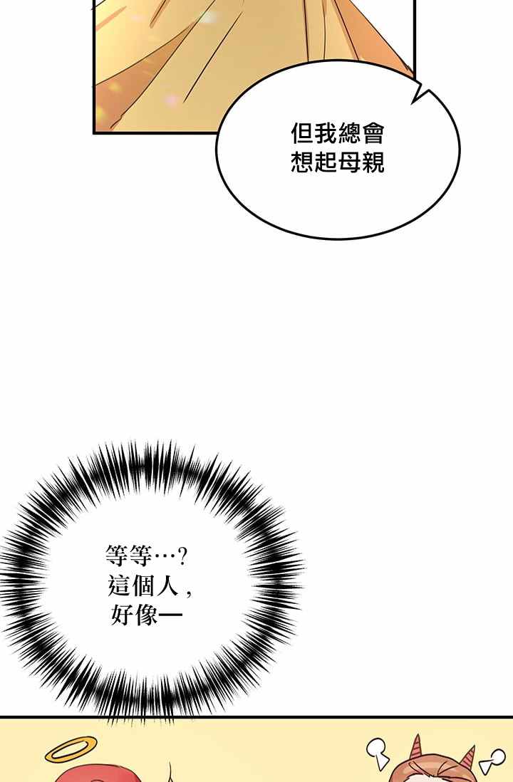 《冷血公爵的变心》漫画最新章节第14话免费下拉式在线观看章节第【33】张图片