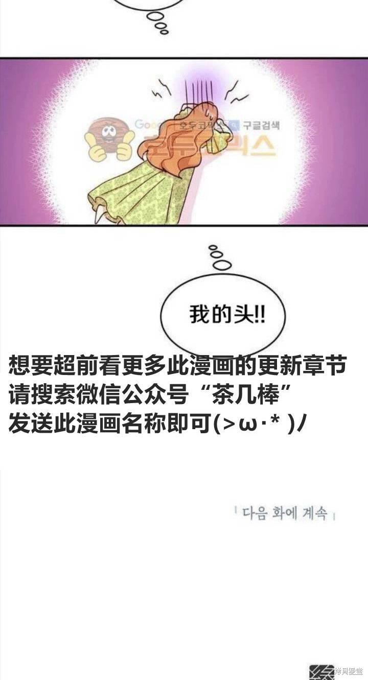 《冷血公爵的变心》漫画最新章节第21话免费下拉式在线观看章节第【60】张图片