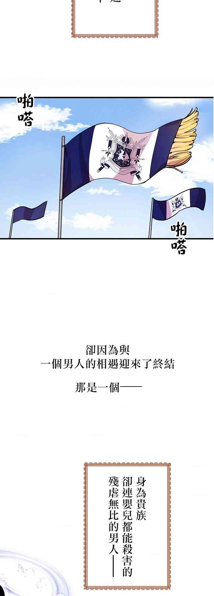 《冷血公爵的变心》漫画最新章节第1话免费下拉式在线观看章节第【7】张图片