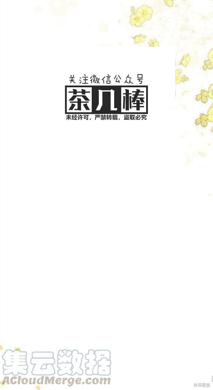 《冷血公爵的变心》漫画最新章节第21话免费下拉式在线观看章节第【29】张图片