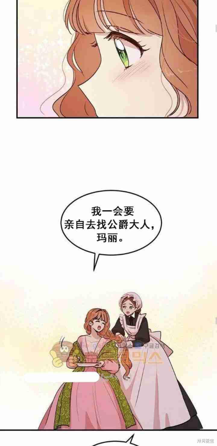 《冷血公爵的变心》漫画最新章节第29话免费下拉式在线观看章节第【12】张图片