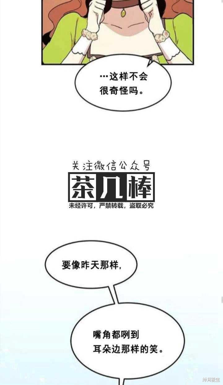 《冷血公爵的变心》漫画最新章节第34话免费下拉式在线观看章节第【47】张图片