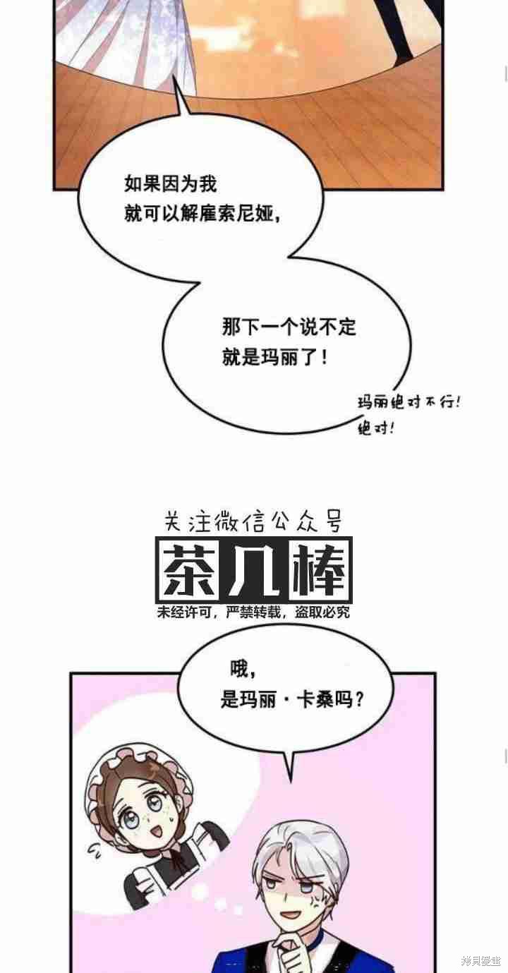 《冷血公爵的变心》漫画最新章节第32话免费下拉式在线观看章节第【35】张图片