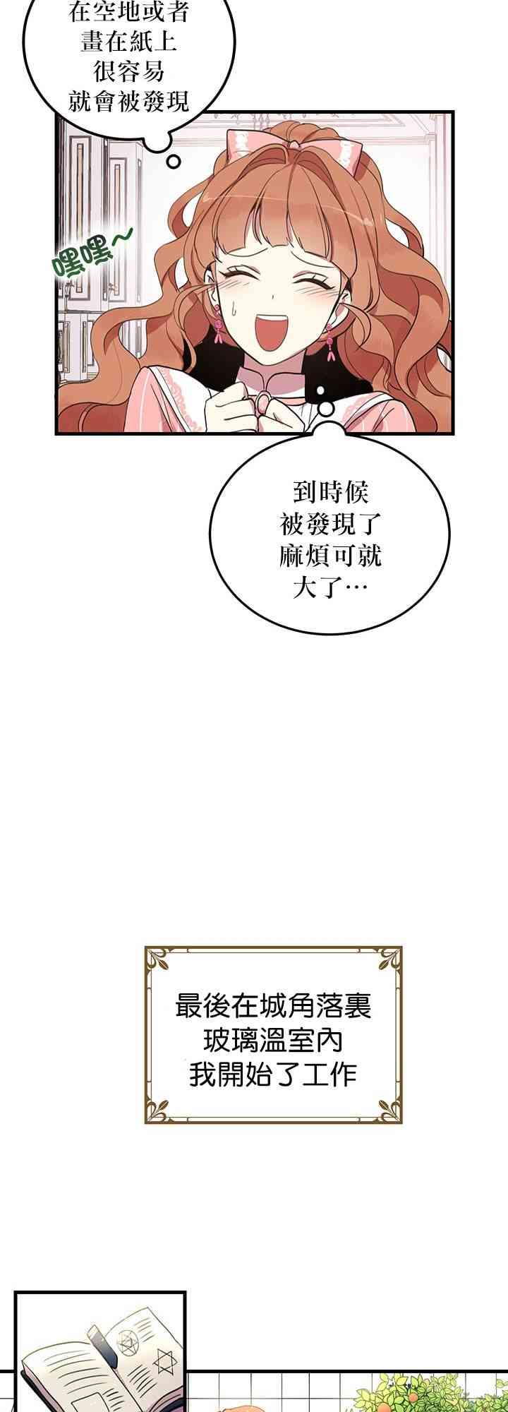 《冷血公爵的变心》漫画最新章节第6话免费下拉式在线观看章节第【7】张图片