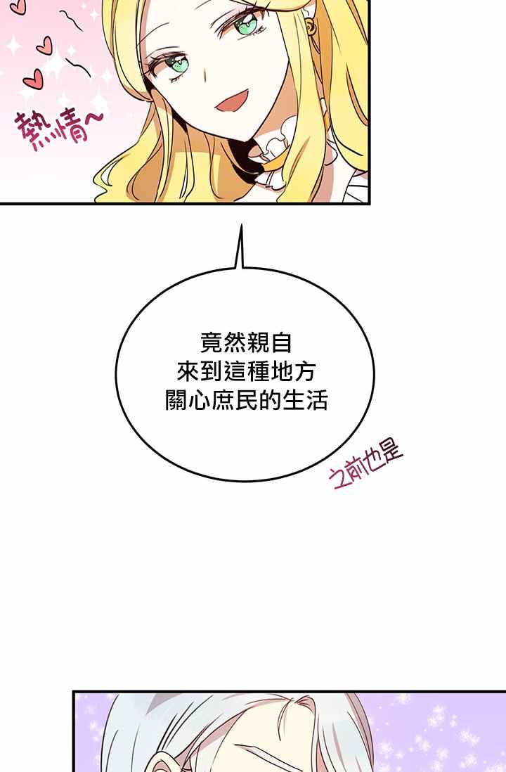 《冷血公爵的变心》漫画最新章节第16话免费下拉式在线观看章节第【3】张图片