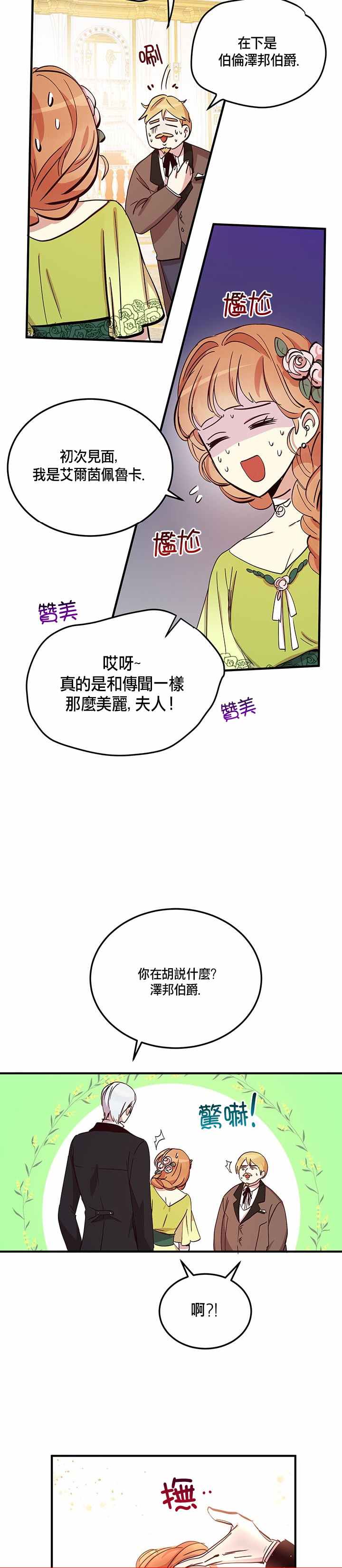 《冷血公爵的变心》漫画最新章节第19话免费下拉式在线观看章节第【24】张图片