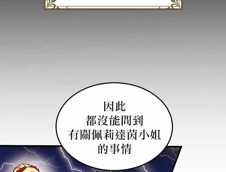 《冷血公爵的变心》漫画最新章节第20话免费下拉式在线观看章节第【35】张图片