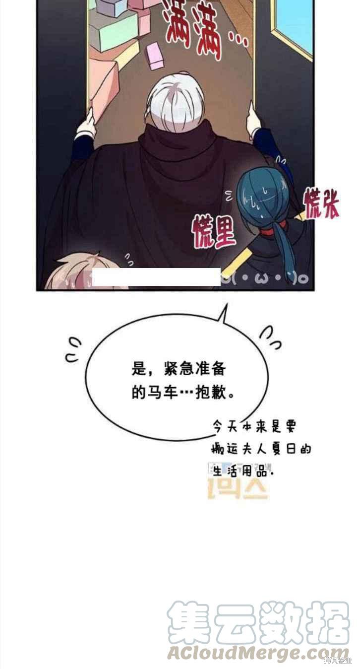 《冷血公爵的变心》漫画最新章节第34话免费下拉式在线观看章节第【13】张图片