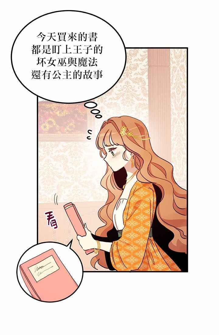 《冷血公爵的变心》漫画最新章节第16话免费下拉式在线观看章节第【35】张图片