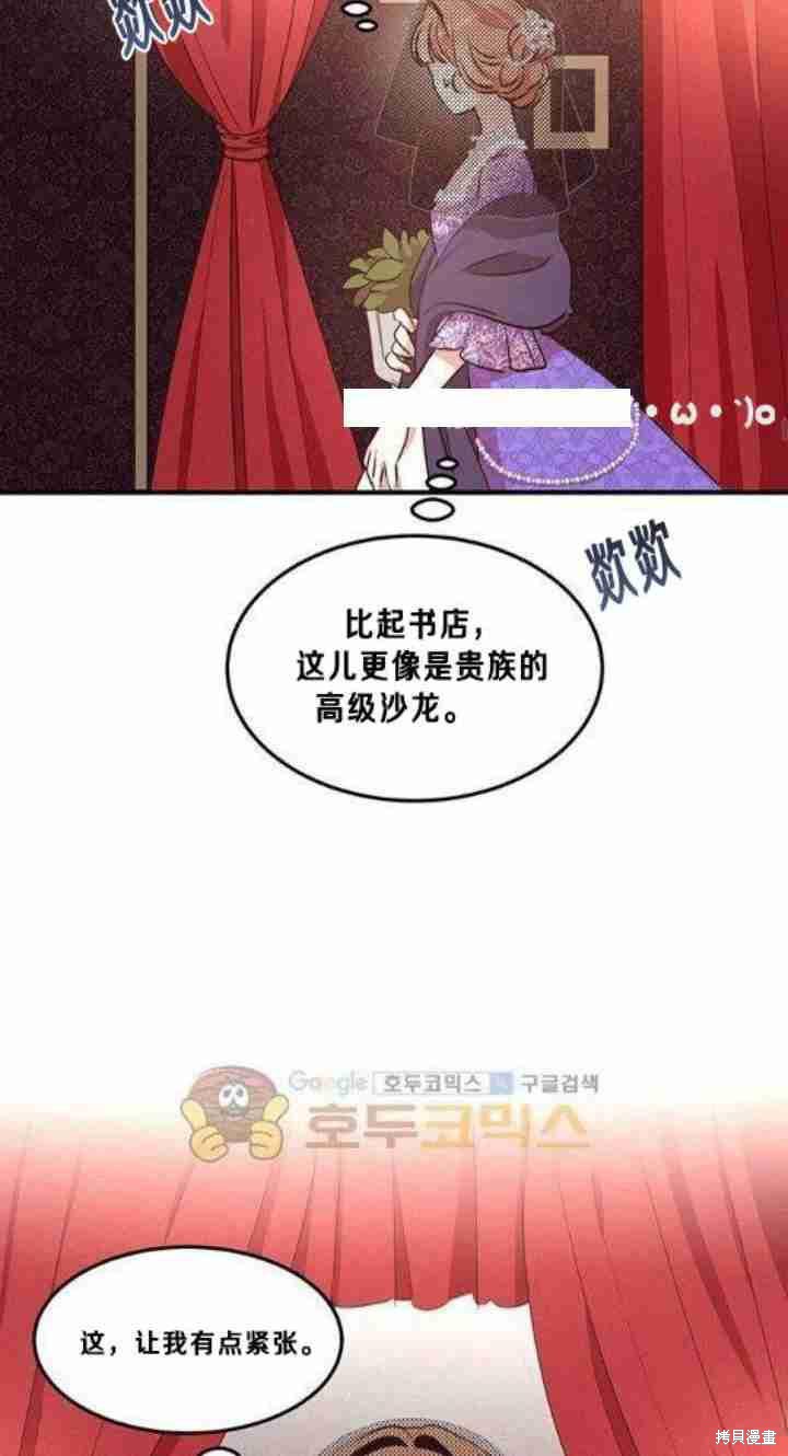 《冷血公爵的变心》漫画最新章节第30话免费下拉式在线观看章节第【32】张图片