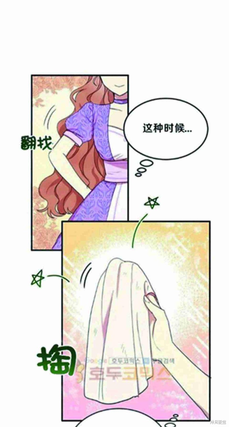 《冷血公爵的变心》漫画最新章节第25话免费下拉式在线观看章节第【3】张图片