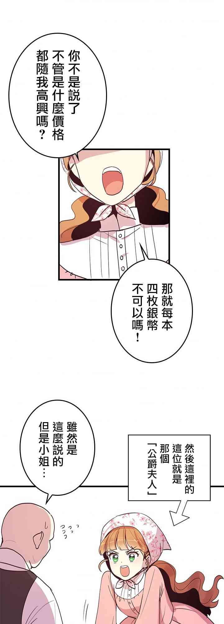 《冷血公爵的变心》漫画最新章节第3话免费下拉式在线观看章节第【20】张图片