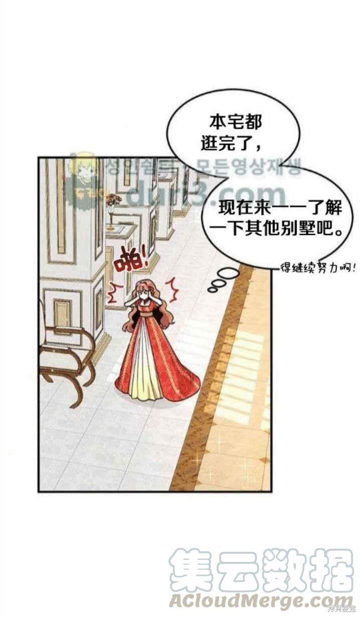 《冷血公爵的变心》漫画最新章节第37话免费下拉式在线观看章节第【9】张图片