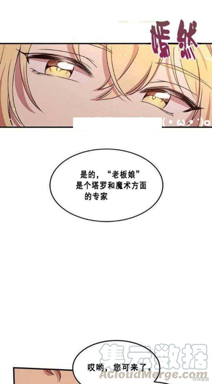 《冷血公爵的变心》漫画最新章节第30话免费下拉式在线观看章节第【41】张图片