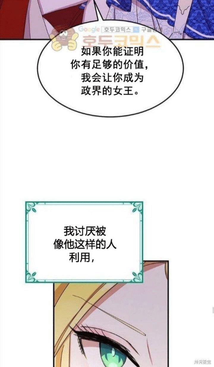 《冷血公爵的变心》漫画最新章节第22话免费下拉式在线观看章节第【22】张图片