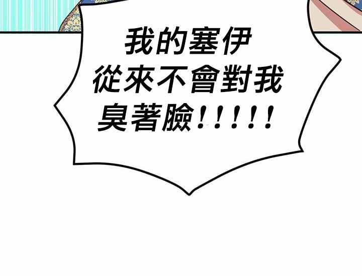 《冷血公爵的变心》漫画最新章节第20话免费下拉式在线观看章节第【113】张图片