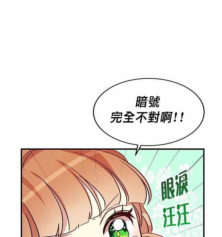 《冷血公爵的变心》漫画最新章节第20话免费下拉式在线观看章节第【97】张图片