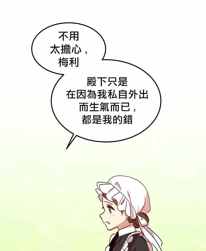 《冷血公爵的变心》漫画最新章节第20话免费下拉式在线观看章节第【48】张图片