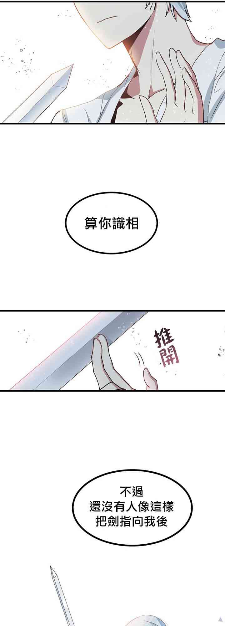 《冷血公爵的变心》漫画最新章节第6话免费下拉式在线观看章节第【35】张图片